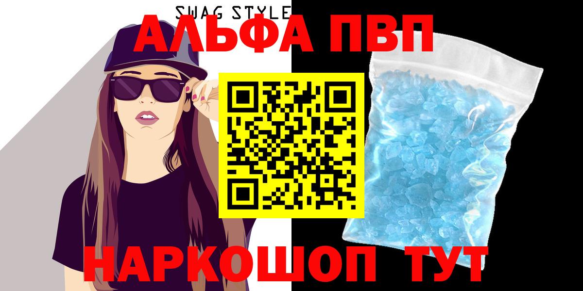 Альфа ПВП Соль  Альфа ПВП крисы CK  Похвистнево  Вход с VPN  где найти   Alpha-PVP СК КРИС  A PVP 