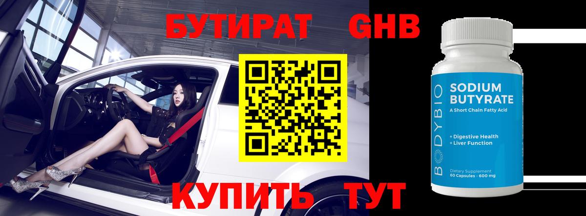 Похвистнево  БУТИРАТ BDO  Вход с VPN 
