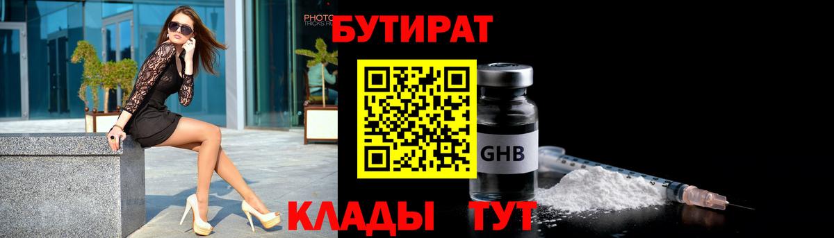 Бутират 99% Похвистнево