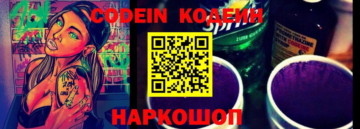 Codein напиток Lean (лин)  Вход с VPN  Codein напиток Lean (лин)  Похвистнево 