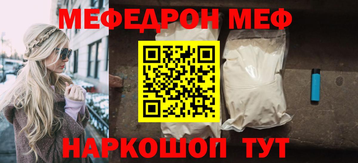 Меф  Меф mephedrone  МЯУ-МЯУ  Мефедрон мука  Похвистнево  Вход с VPN 