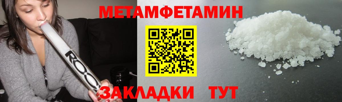 МЕТАМФЕТАМИН кристалл  Вход с VPN  МЕТАМФЕТАМИН кристалл  Похвистнево 